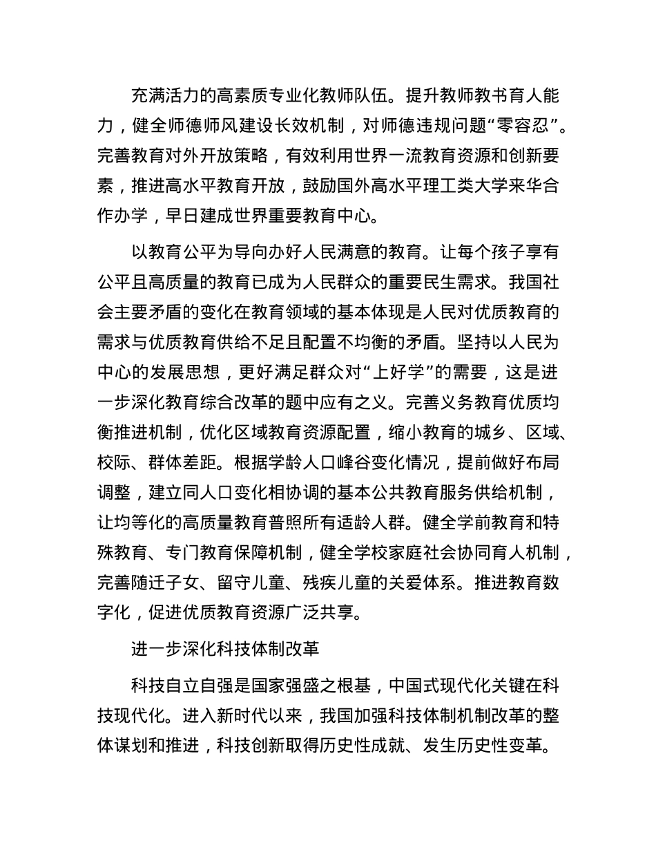 构建支持全面创新体制机制.docx_第3页