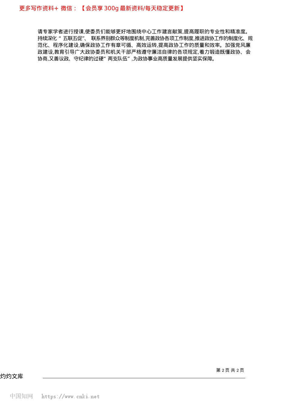 2025.04牢记嘱托感恩奋进__凝心聚力谱写新篇_延边州政协主席__康芳.docx_第2页