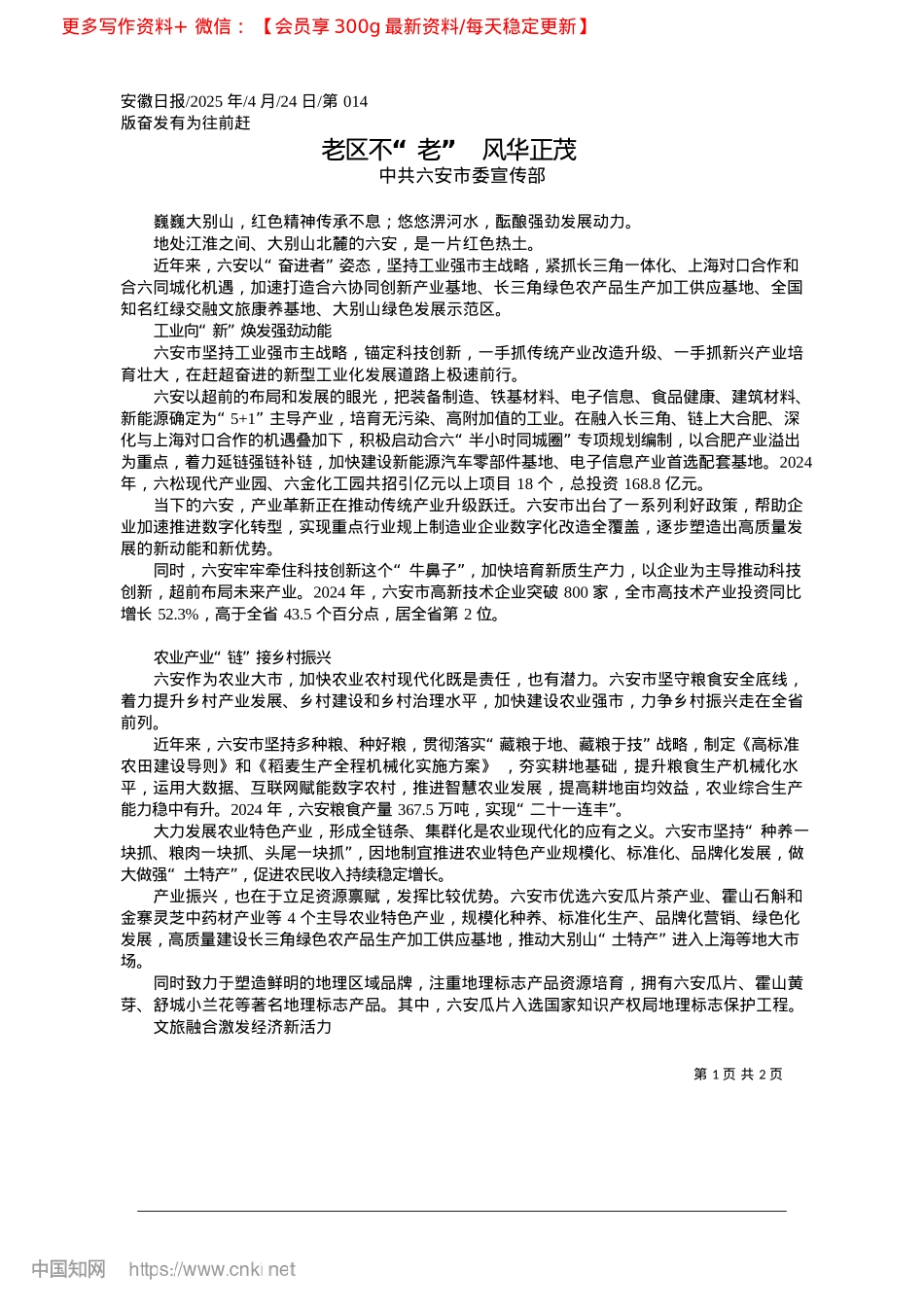 2025.04老区不“老”__风华正茂_中共六安市委宣传部.docx_第1页