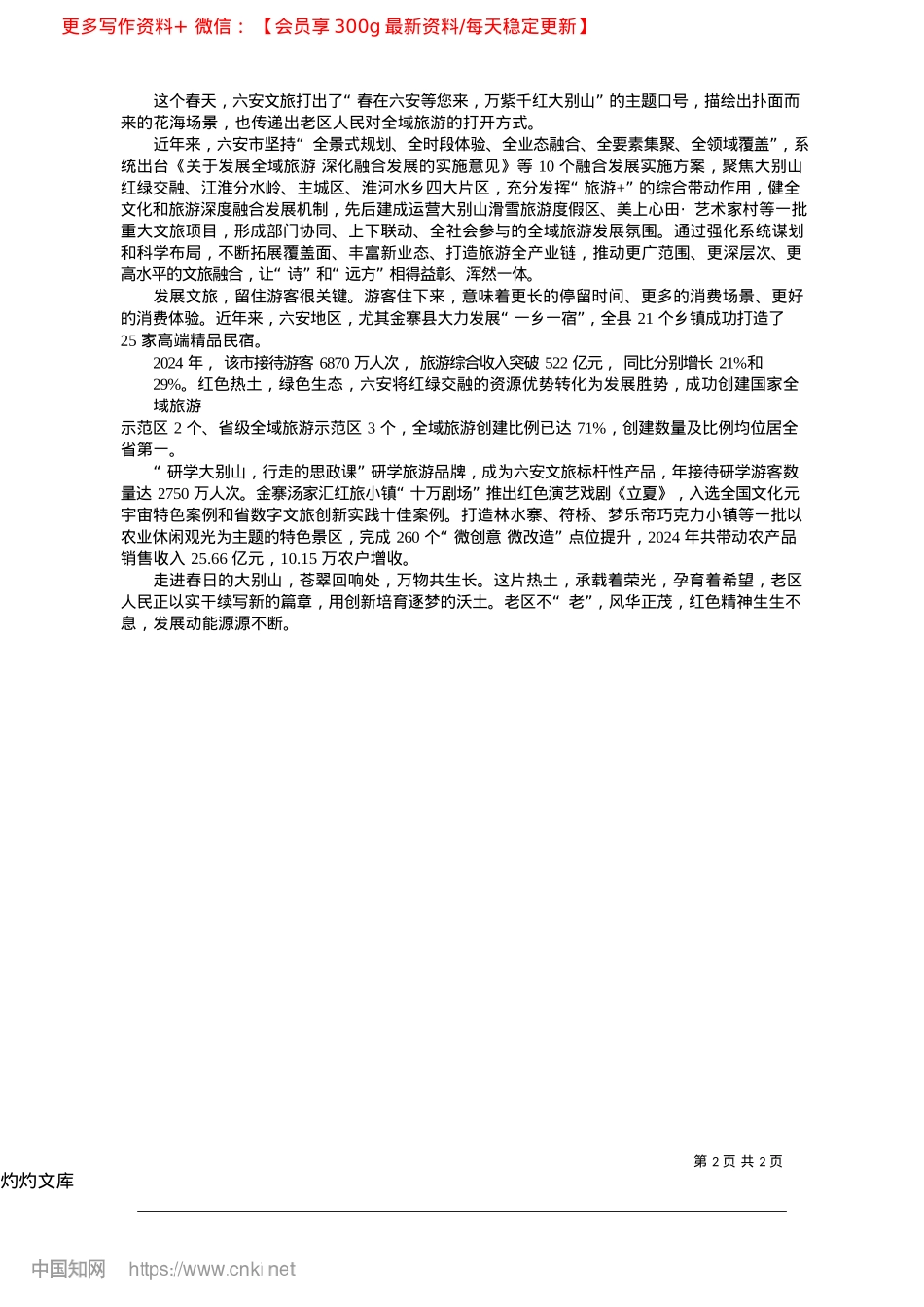2025.04老区不“老”__风华正茂_中共六安市委宣传部.docx_第2页