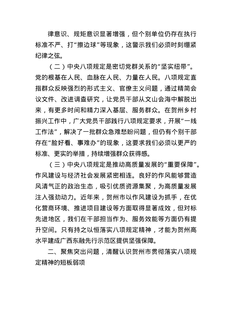 开展深入贯彻作风建设专题微X课.docx_第2页