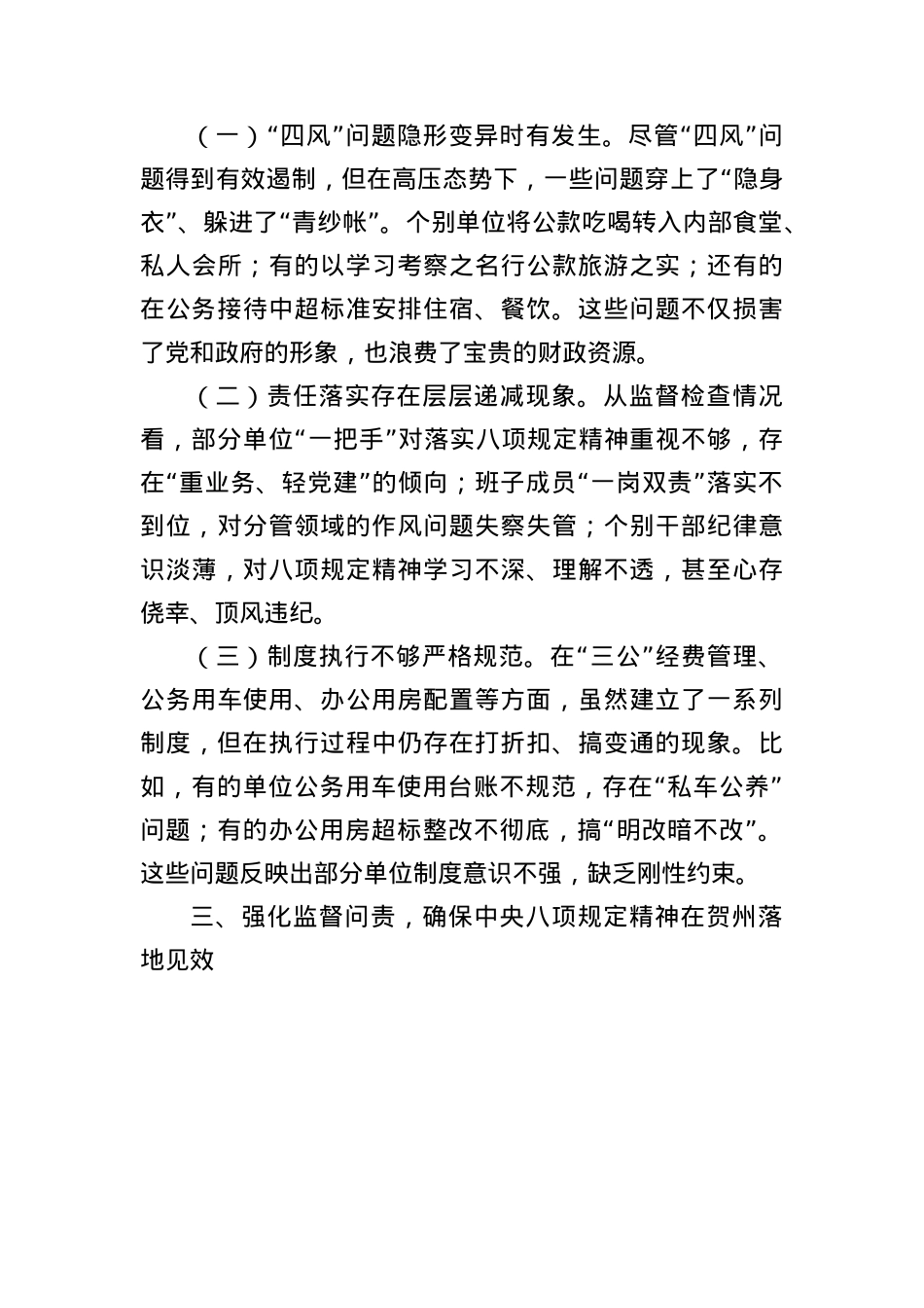 开展深入贯彻作风建设专题微X课.docx_第3页