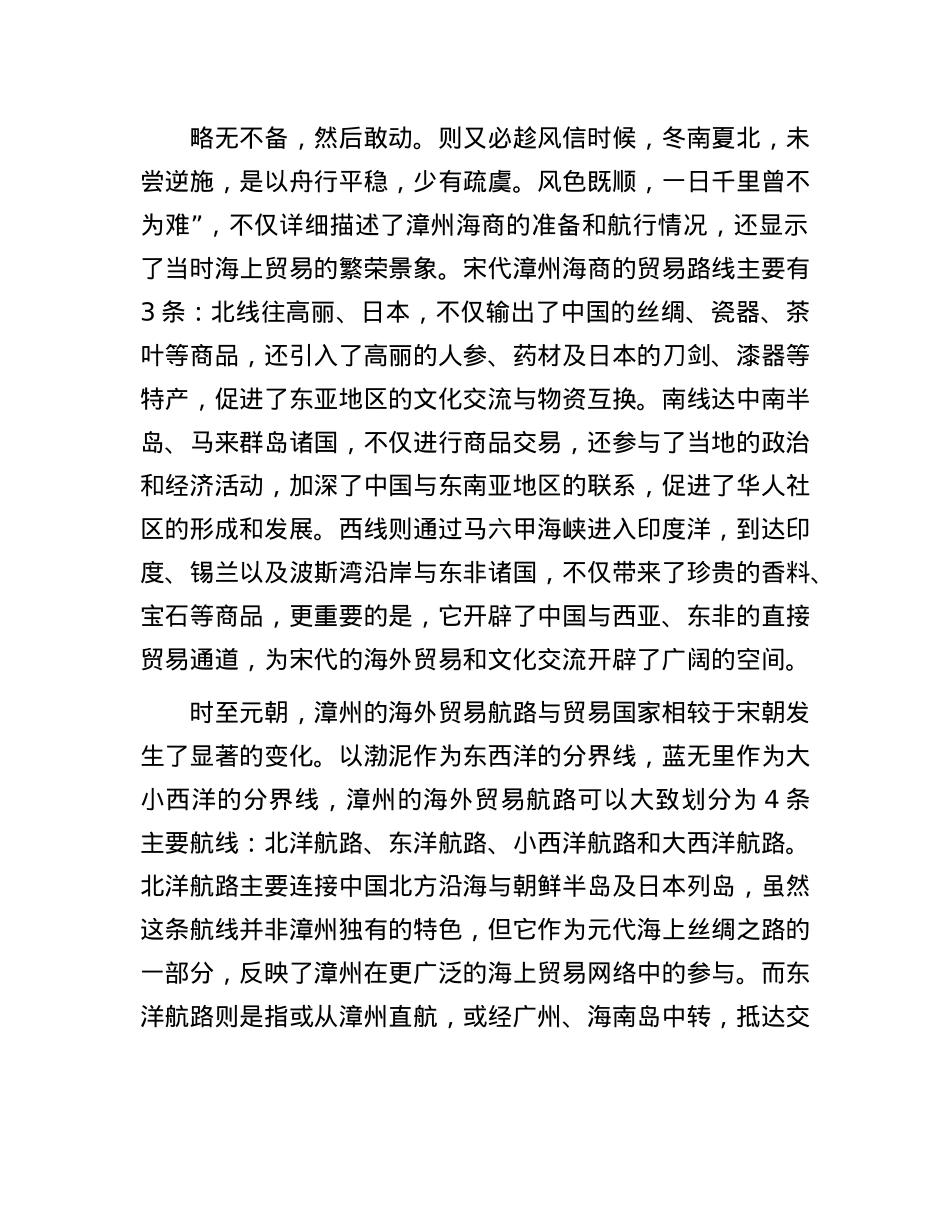 古代漳州：海上丝绸之路的重要节点.docx_第2页