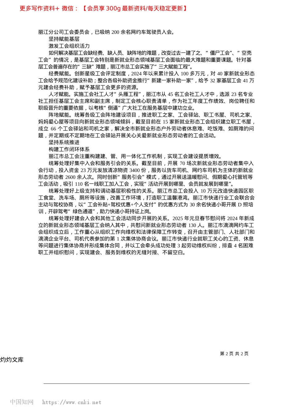 2025.04丽江市总工会“四个坚持”激活新就业形态基层工会新活力_本报记者__和茜.docx_第2页
