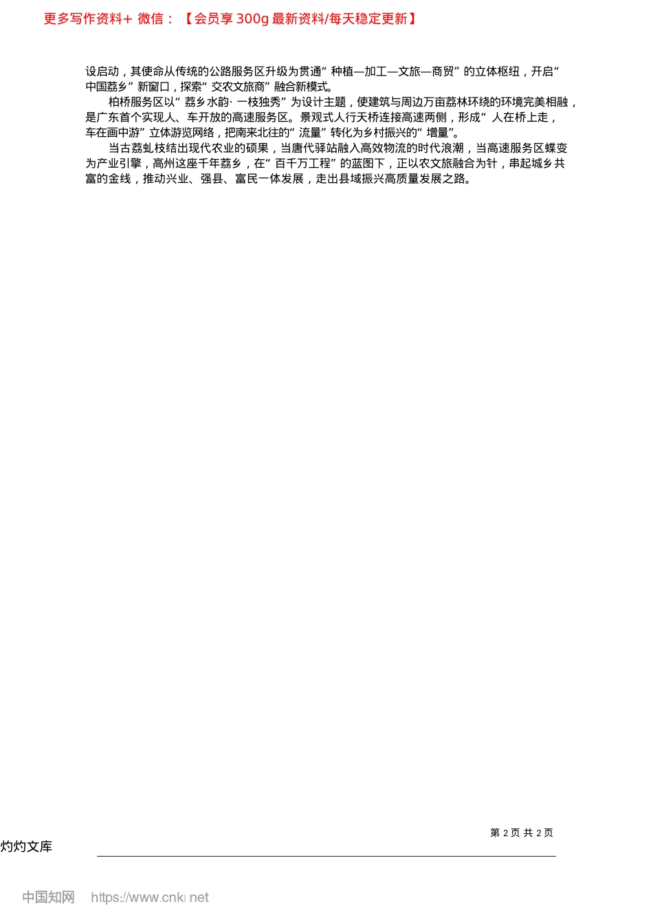 2025.04荔乡高州：农文旅融合“秀”出城乡共富新画卷_通讯员__文戈良.docx_第2页