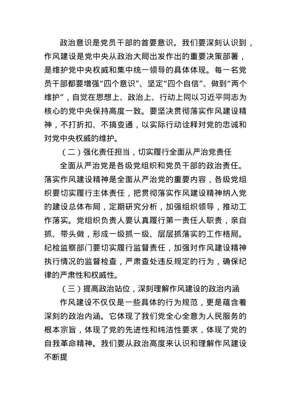 扛牢ZZ责任,把学习贯彻作风建设作为X性修养必修课(X课讲稿).docx_第3页