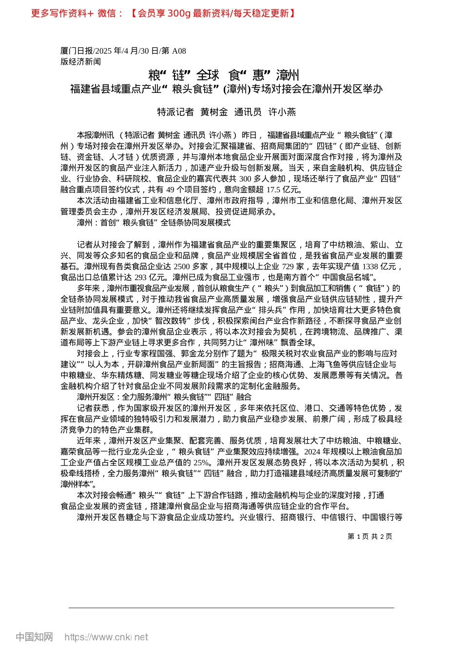 2025.04粮“链”全球__食“惠”漳州_特派记者__黄树金__通讯员__许小燕.docx_第1页