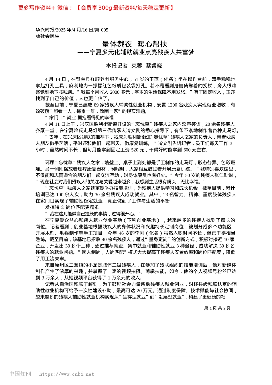 2025.04量体裁衣__暖心帮扶_本报记者__束蓉__蔡睿晓.docx_第1页