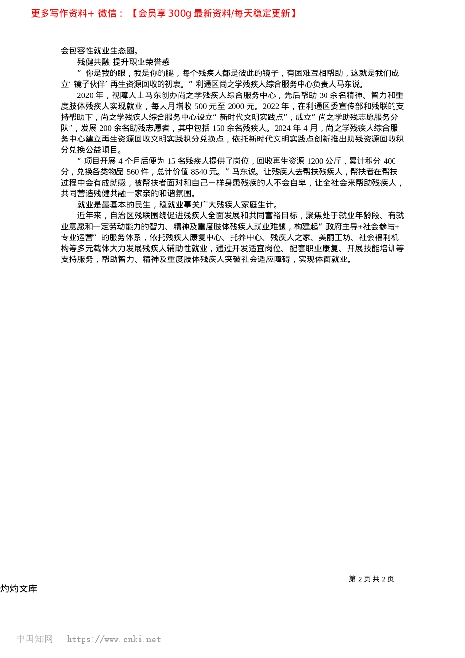 2025.04量体裁衣__暖心帮扶_本报记者__束蓉__蔡睿晓.docx_第2页