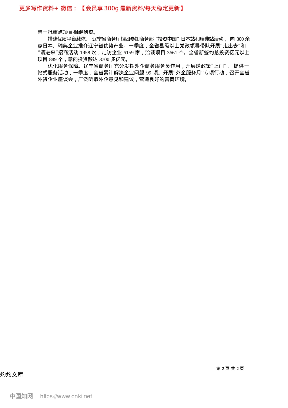 2025.04辽宁商务实现首季开门红_辽宁省商务厅.docx_第2页
