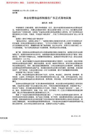 2025.04林业经营收益权制度在广东正式落地实施_通讯员__林荫.docx