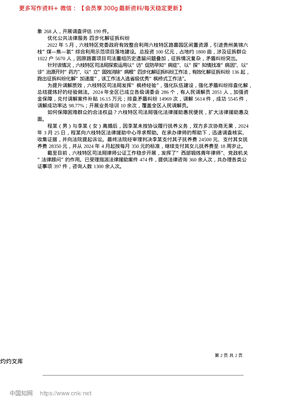 2025.04六盘水市六枝特区司法局：普...新走心__法律援助便民惠民_记者__张斌.docx_第2页