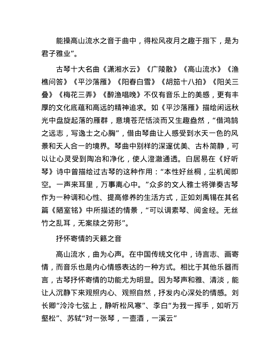 古琴声中感受传统文化魅力.docx_第2页