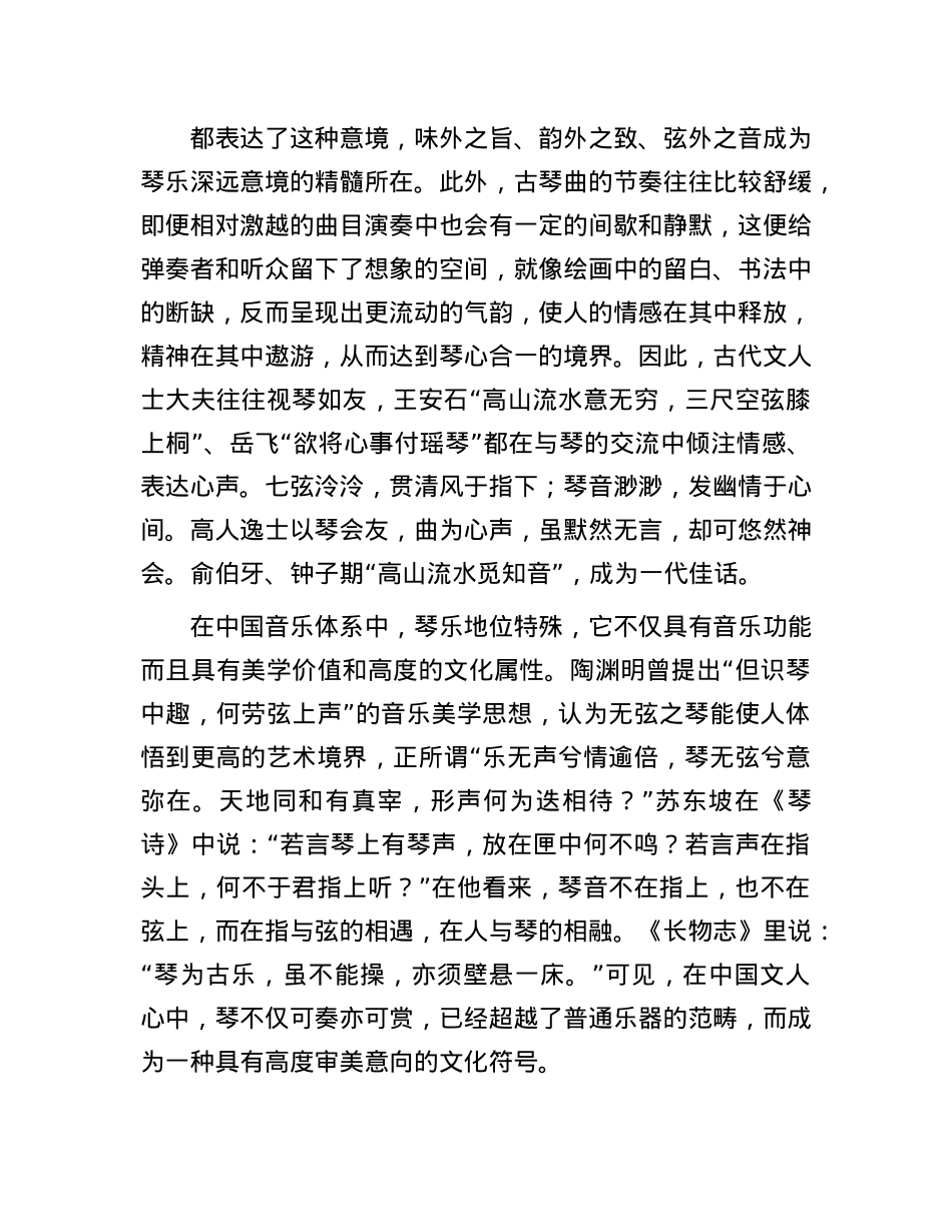 古琴声中感受传统文化魅力.docx_第3页