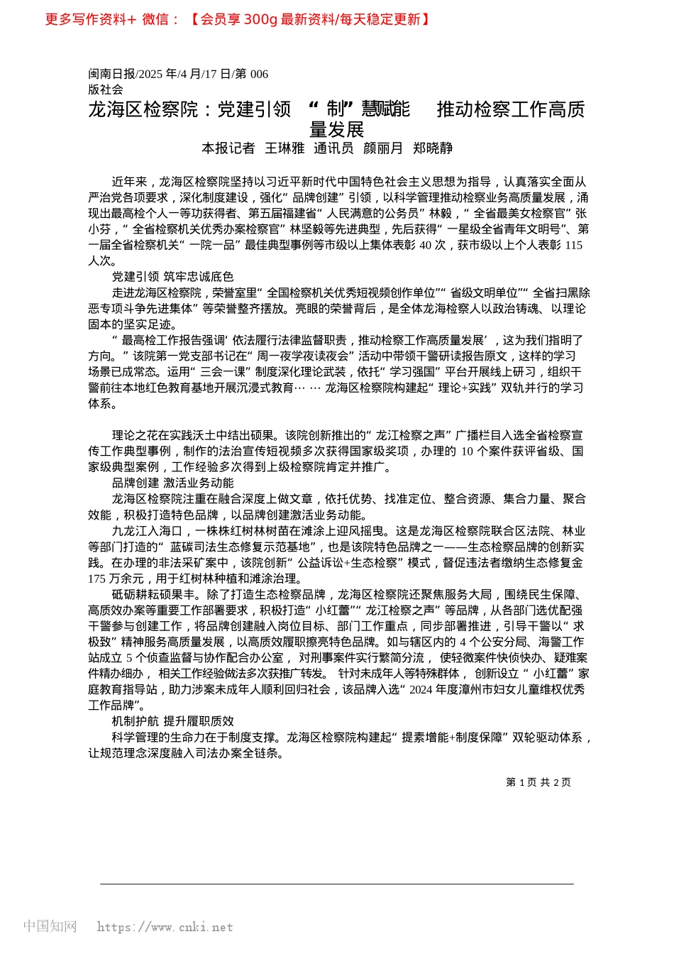 2025.04龙海区检察院：X建引领__...__推动检察工作高质量发展.docx_第1页