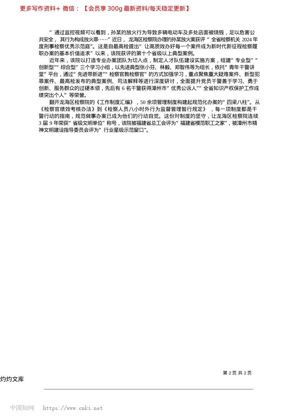 2025.04龙海区检察院：X建引领__...__推动检察工作高质量发展.docx_第2页