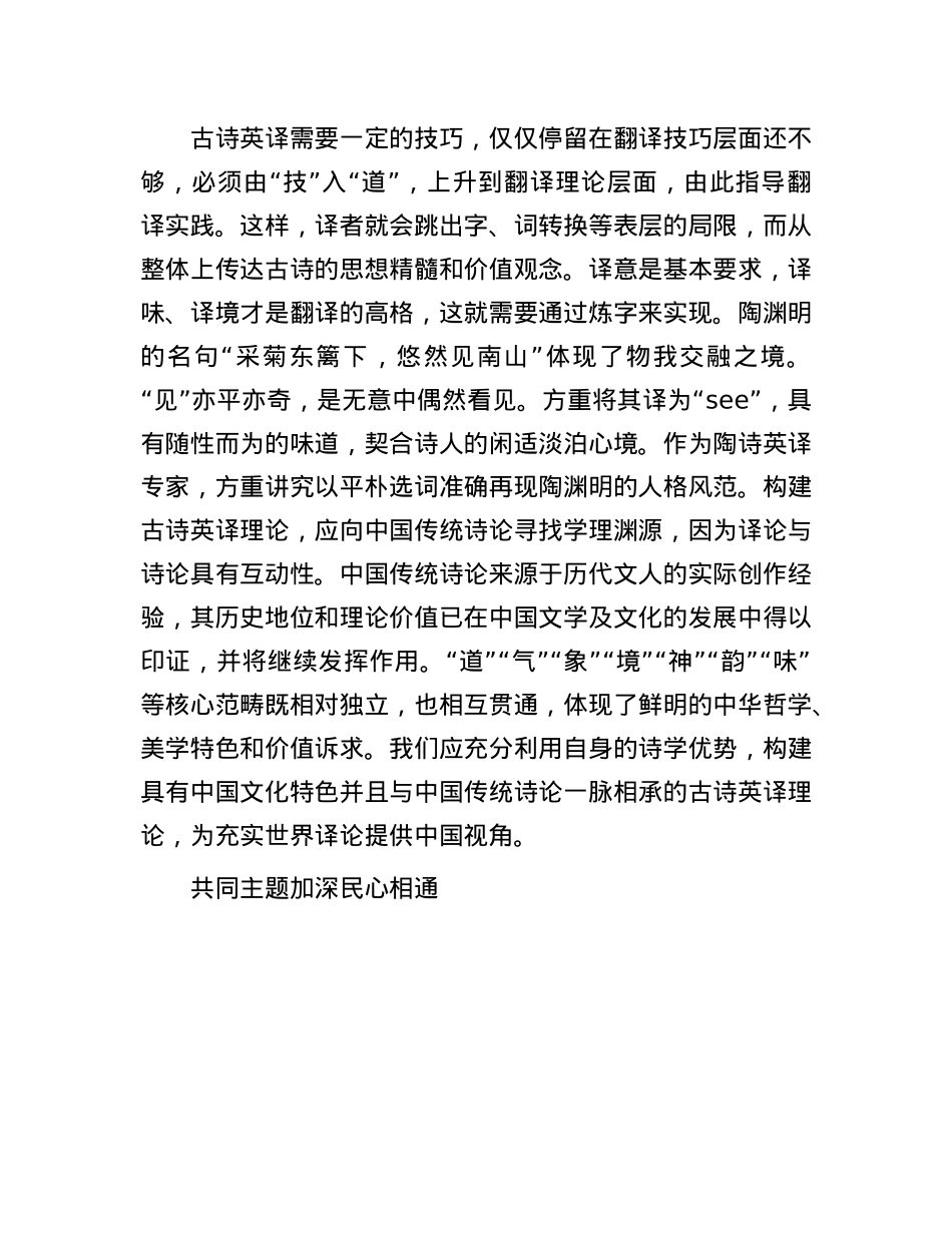 古诗英译：为丰富世界文化提供中国智慧.docx_第2页