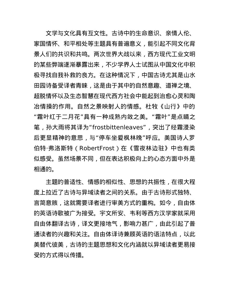 古诗英译：为丰富世界文化提供中国智慧.docx_第3页