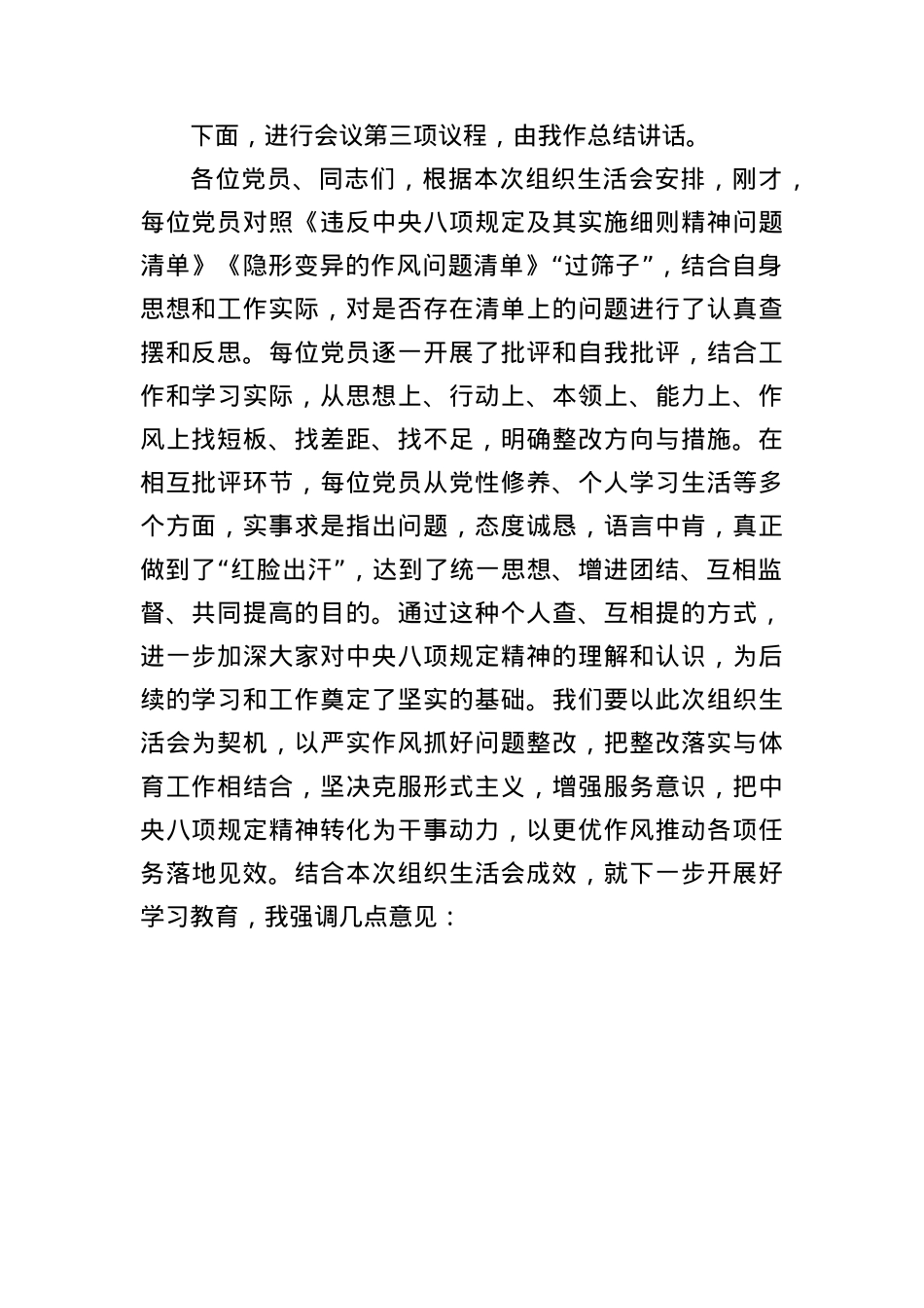 科级青年干部培训班组织生活会主持词.docx_第2页