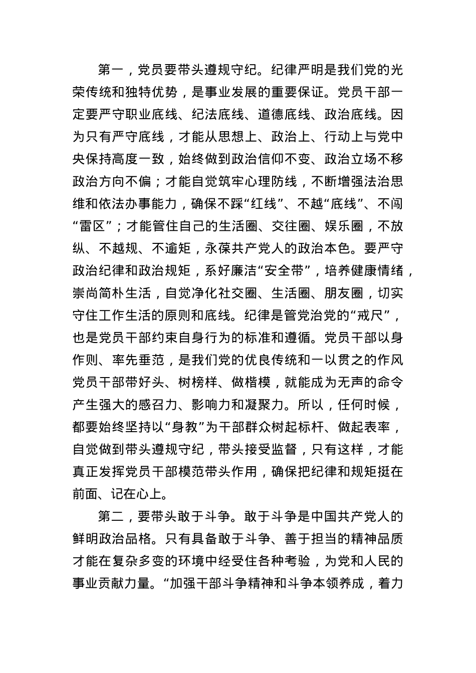 科级青年干部培训班组织生活会主持词.docx_第3页