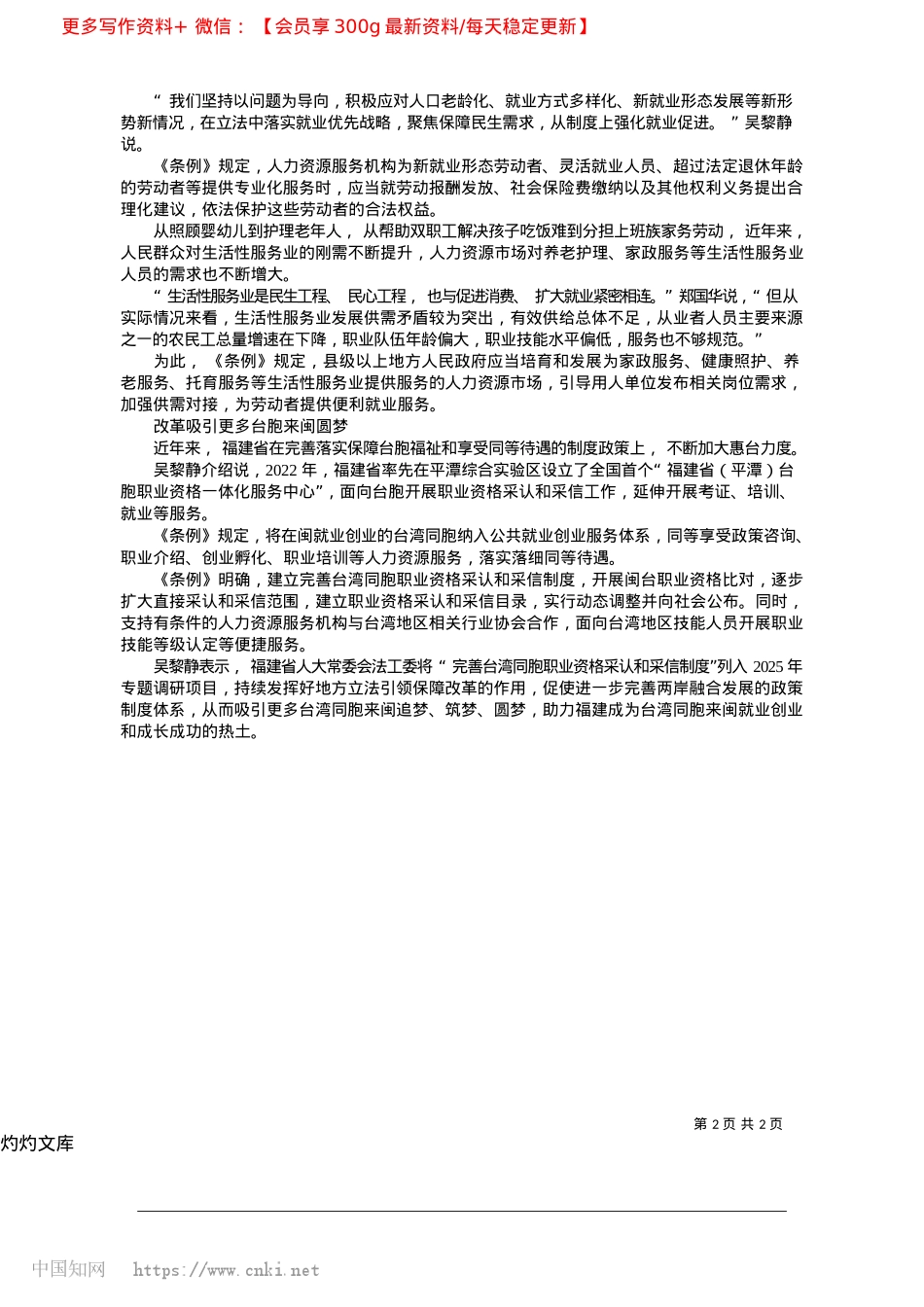 2025.04落实就业优先战略__推动闽台融合发展_本报记者__王莹.docx_第2页