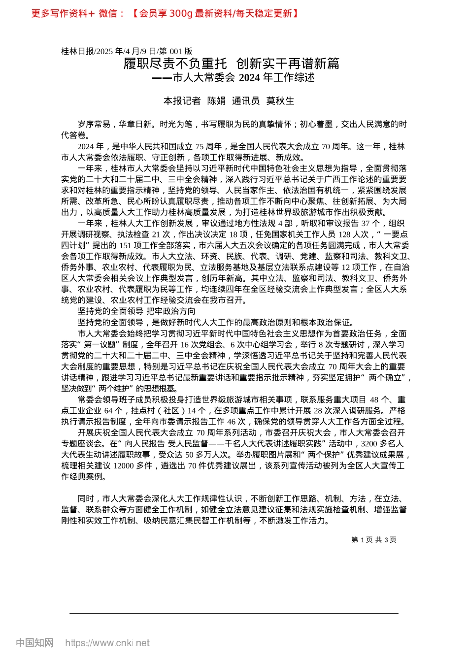 2025.04履职尽责不负重托__创新实干再谱新篇_本报记者__陈娟__通讯员__莫秋生.docx_第1页
