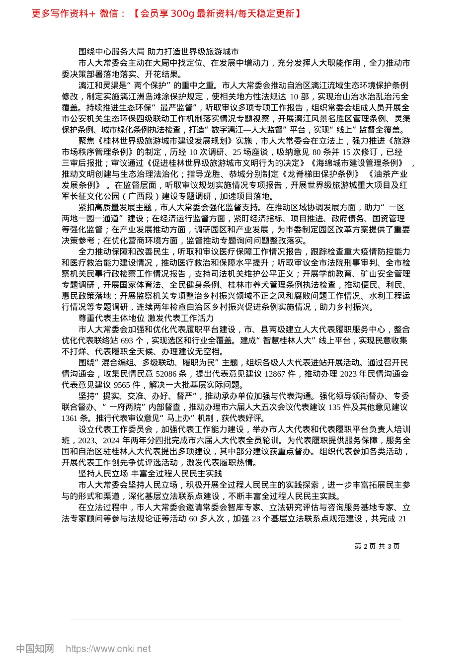 2025.04履职尽责不负重托__创新实干再谱新篇_本报记者__陈娟__通讯员__莫秋生.docx_第2页