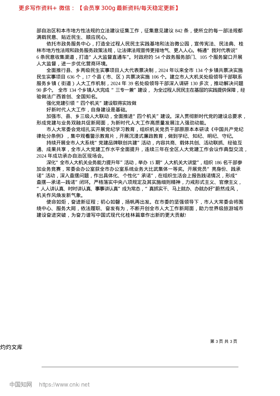 2025.04履职尽责不负重托__创新实干再谱新篇_本报记者__陈娟__通讯员__莫秋生.docx_第3页