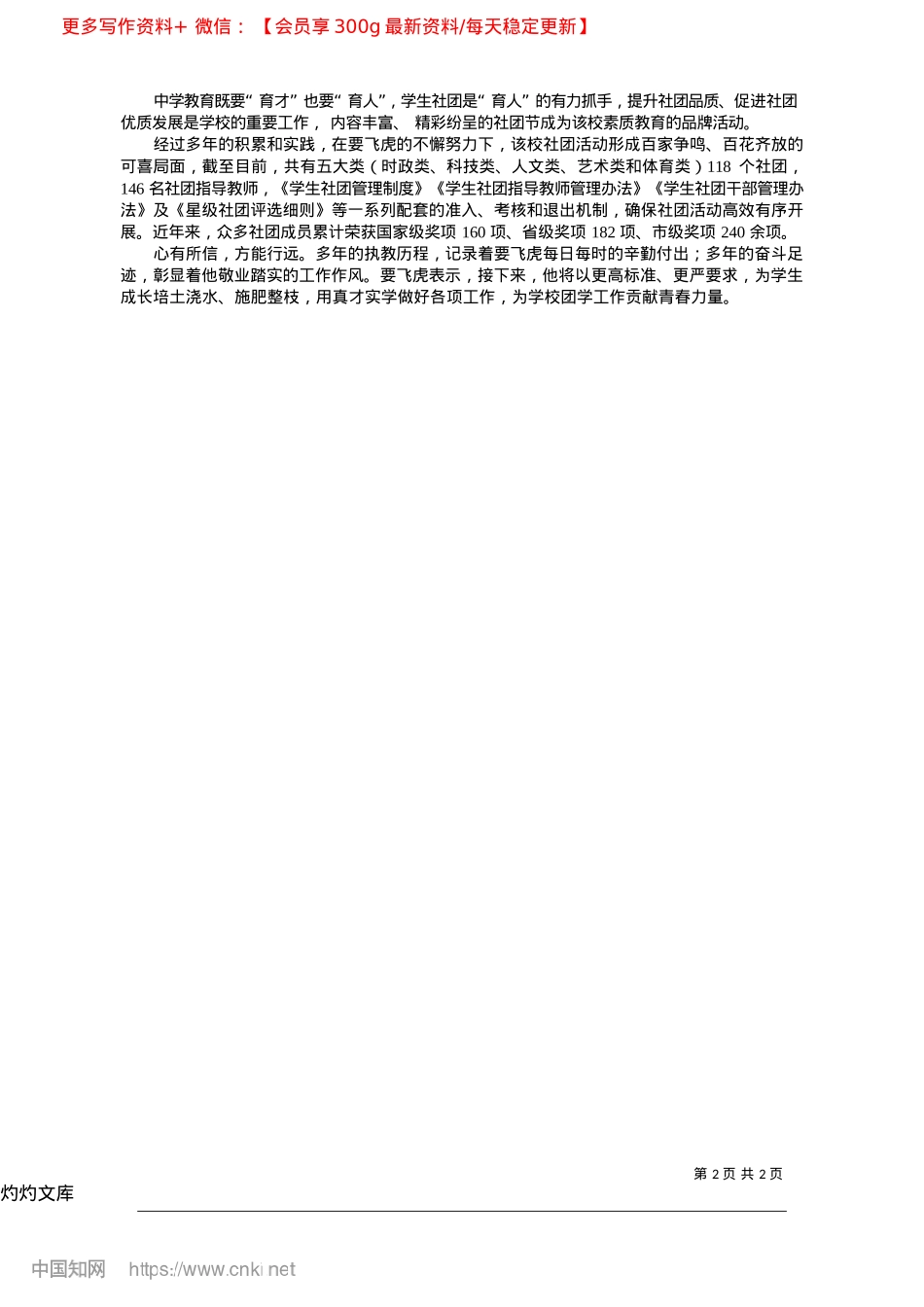 2025.04履职尽责担时代责任__心系青年践青春使命_本报记者__陈彤.docx_第2页