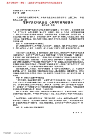 2025.04履职尽责担时代责任__心系青年践青春使命_本报记者__陈彤.docx