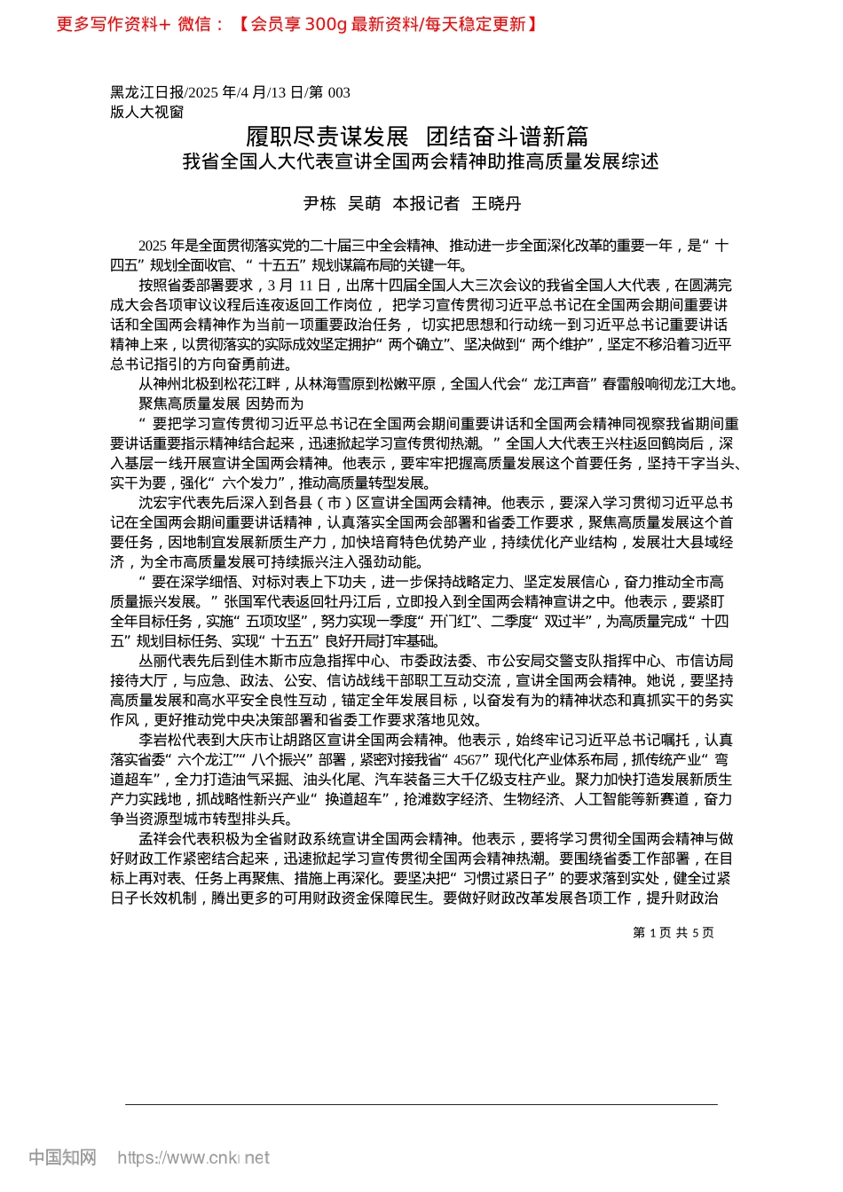 2025.04履职尽责谋发展__团结奋斗谱新篇_尹栋__吴萌__本报记者__王晓丹.docx_第1页