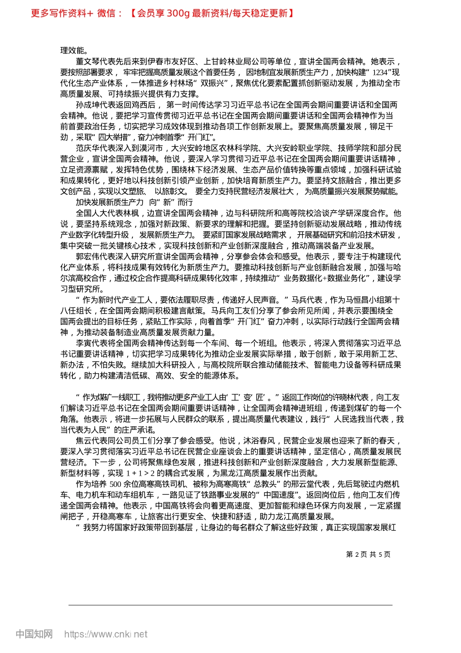 2025.04履职尽责谋发展__团结奋斗谱新篇_尹栋__吴萌__本报记者__王晓丹.docx_第2页