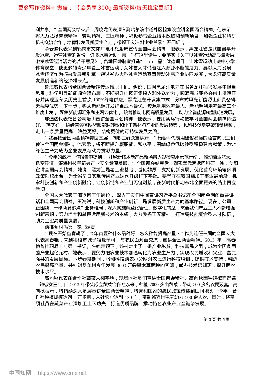 2025.04履职尽责谋发展__团结奋斗谱新篇_尹栋__吴萌__本报记者__王晓丹.docx_第3页
