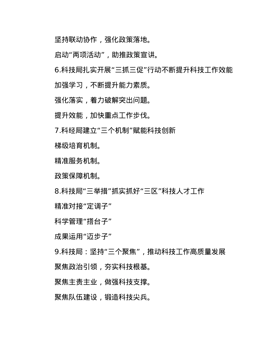 科技工作写作提纲30例.docx_第2页