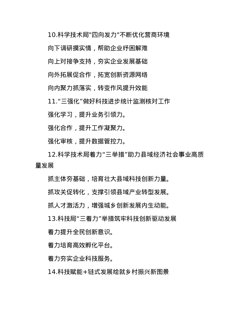 科技工作写作提纲30例.docx_第3页