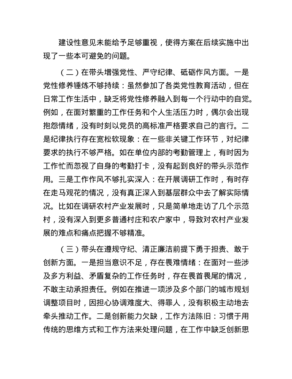 科技局领导干部2024年专题民主生活会、组织生活会对照检查材料(1).docx_第2页
