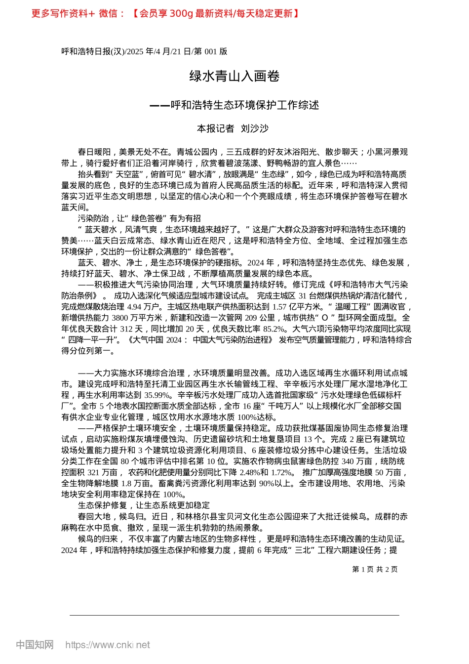 2025.04绿水青山入画卷_本报记者__刘沙沙.docx_第1页