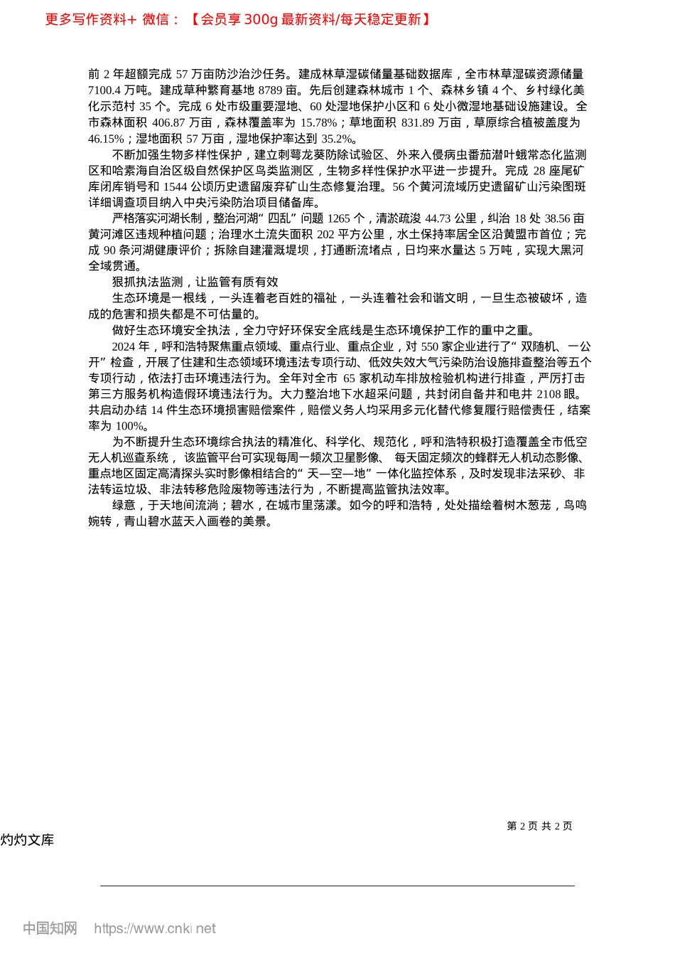 2025.04绿水青山入画卷_本报记者__刘沙沙.docx_第2页