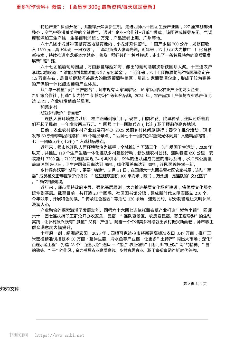 2025.04绿洲沃土谱华章_兵团日报常驻记者__杨俊钦__通讯员__沈睿燕.docx_第2页