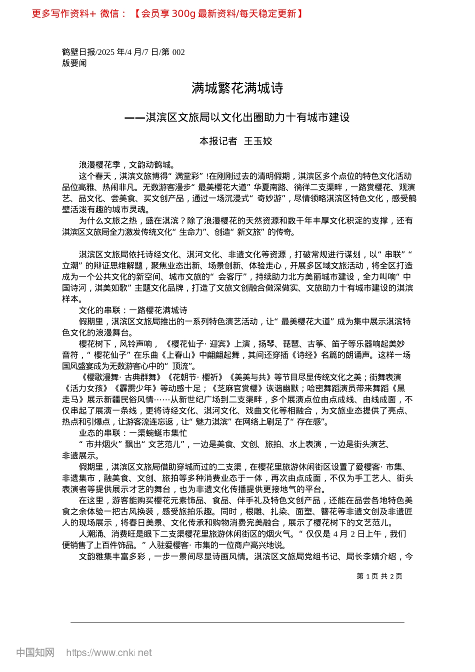 2025.04满城繁花满城诗_本报记者__王玉姣.docx_第1页