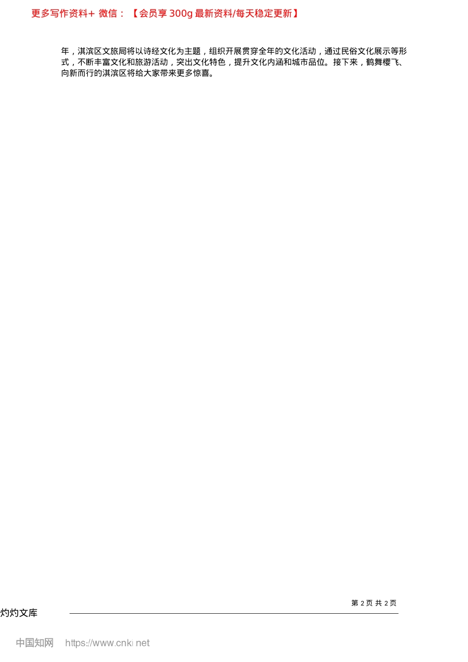 2025.04满城繁花满城诗_本报记者__王玉姣.docx_第2页