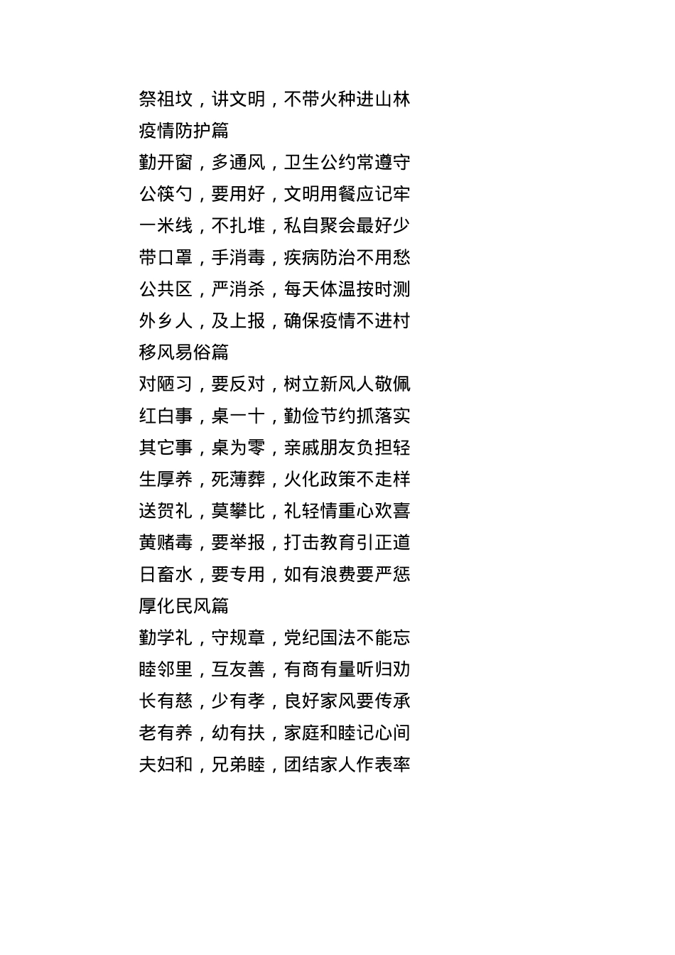 科蒙乡托普村村规民约（送审稿）.docx_第2页