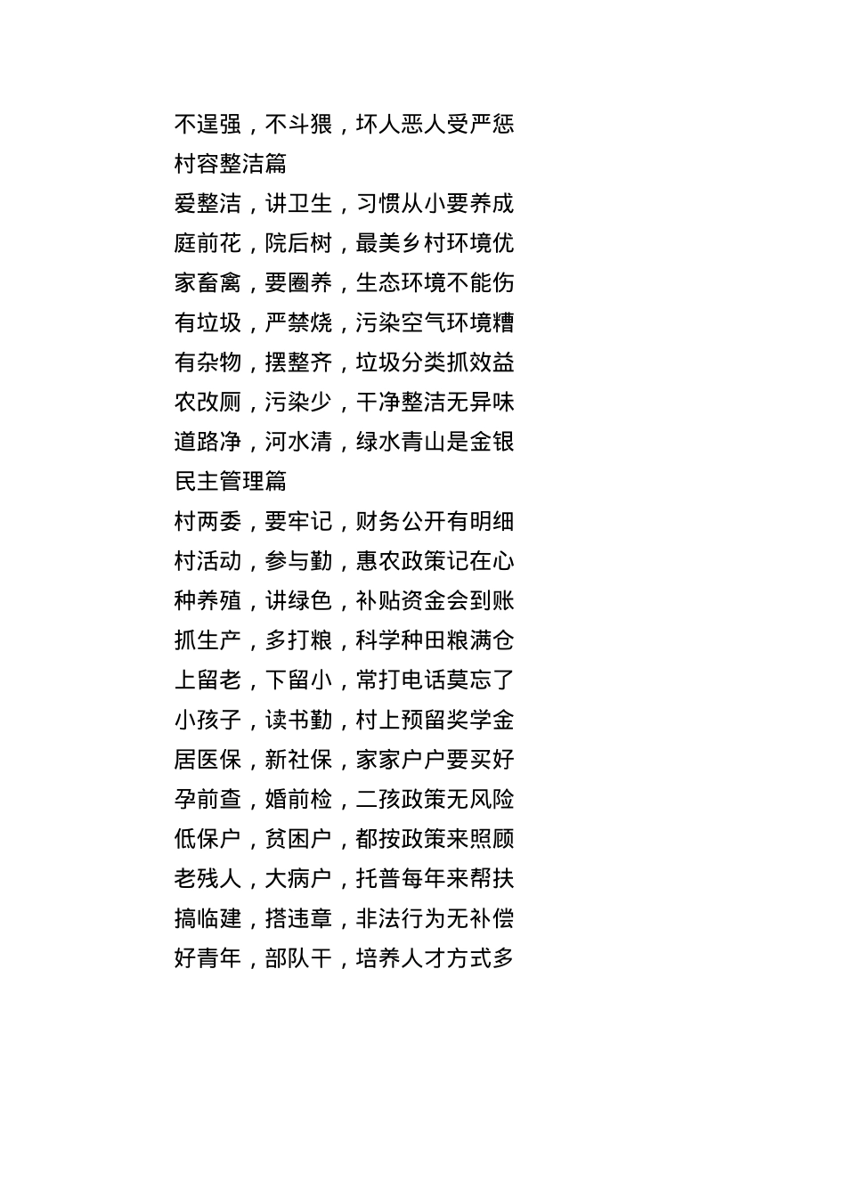 科蒙乡托普村村规民约（送审稿）.docx_第3页