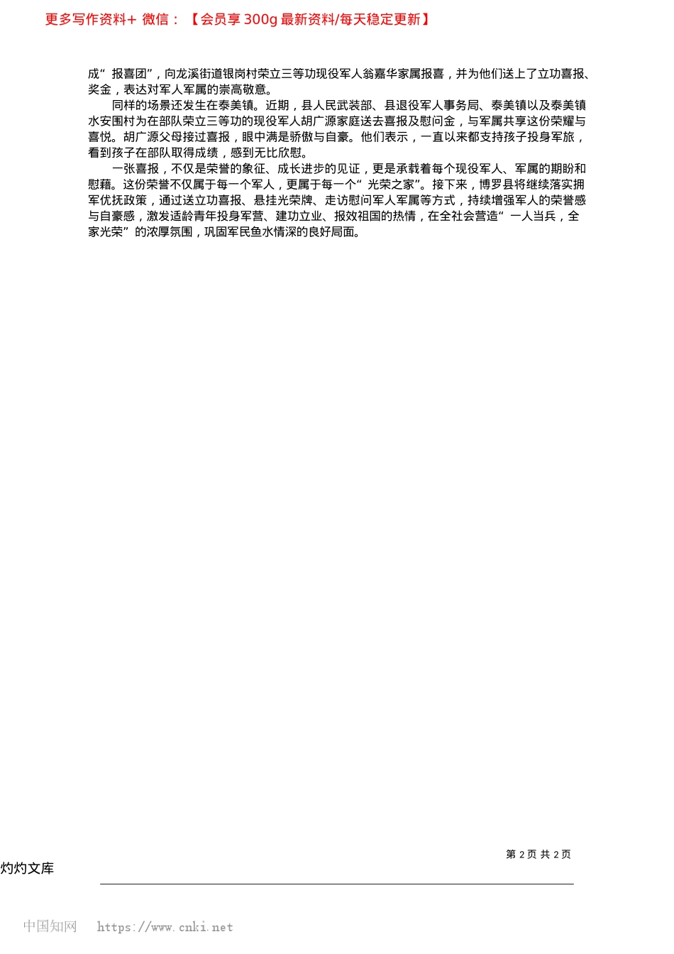 2025.04满满仪式感__浓浓崇军情_惠州日报记者__李燕文.docx_第2页