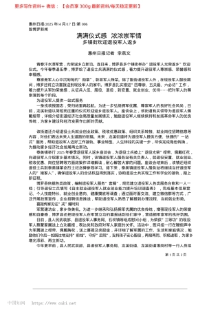 2025.04满满仪式感__浓浓崇军情_惠州日报记者__李燕文.docx