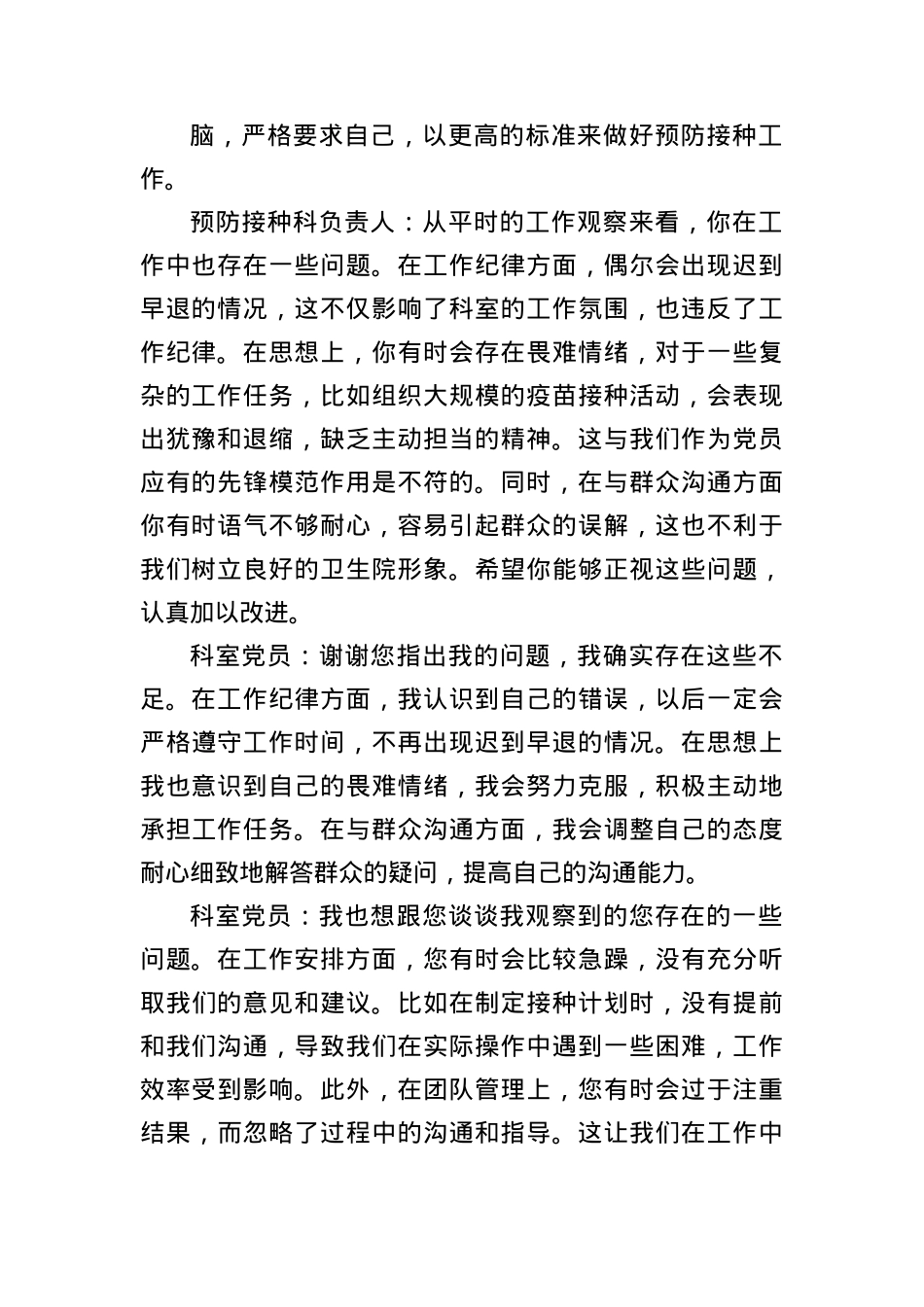 科室负责人和科室X员围绕作风建设及其实施细则精神和作风建设方面开展谈心谈话记录.docx_第2页