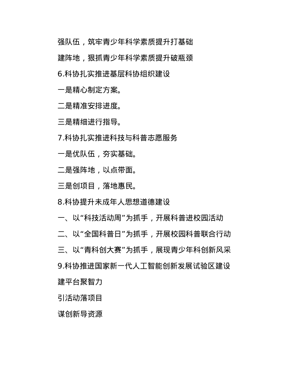 科协工作写作提纲30例.docx_第2页