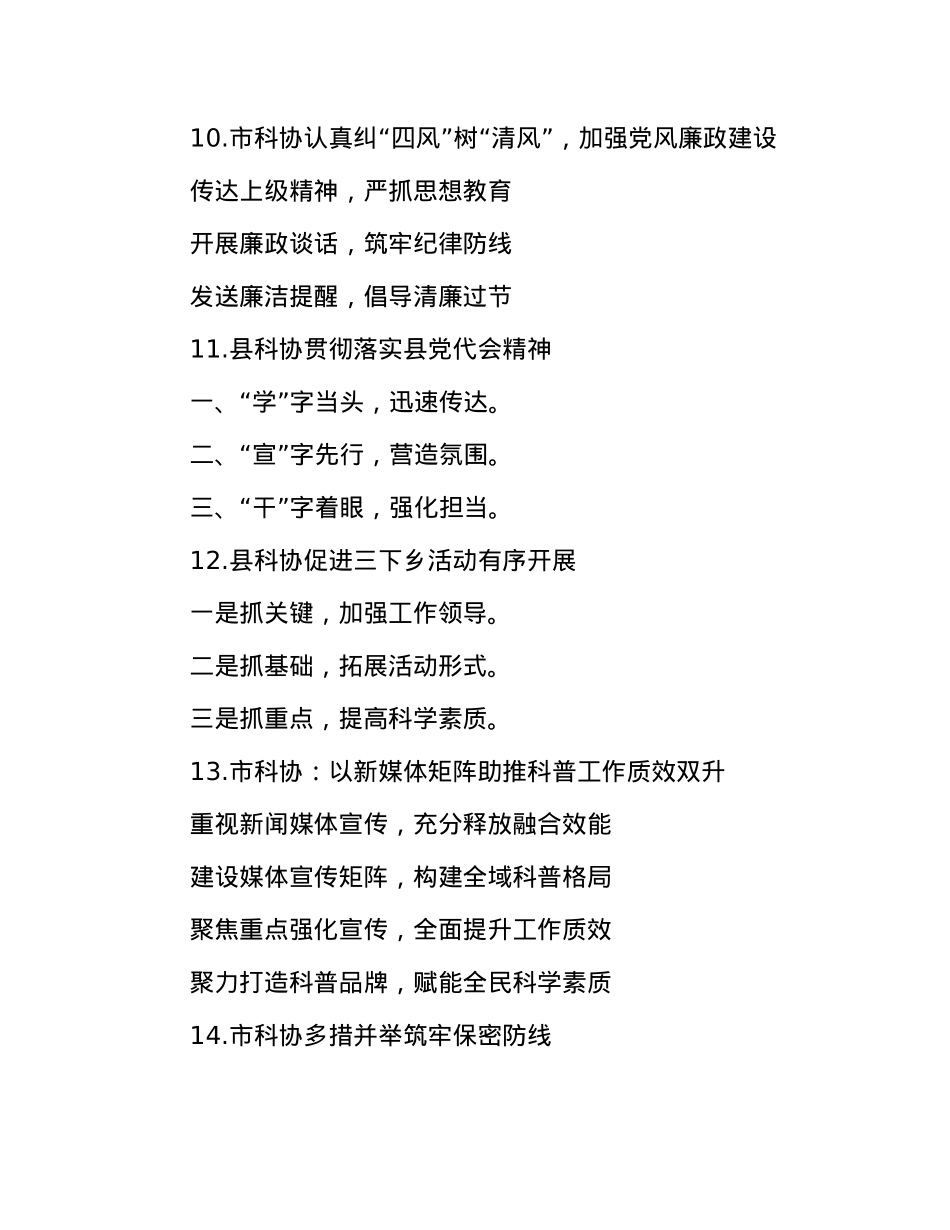 科协工作写作提纲30例.docx_第3页