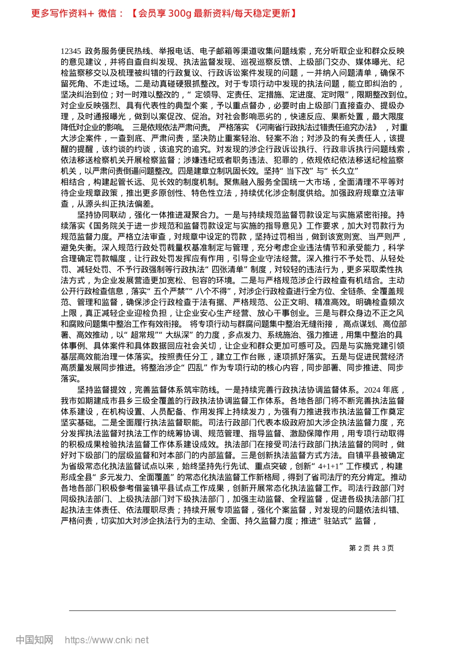 2025.04锚定目标任务__聚焦关键突...企行政执法专项行动走深走实_全媒体记者__X华__任华裔.docx_第2页