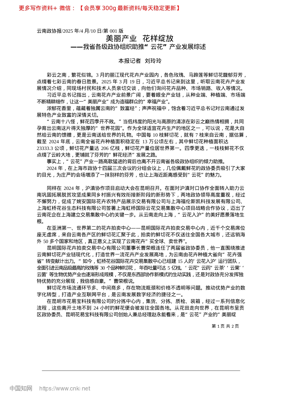 2025.04美丽产业__花样绽放_本报记者__刘玲玲.docx_第1页